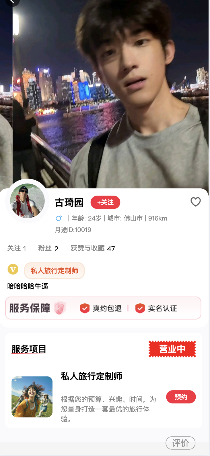达人详情界面