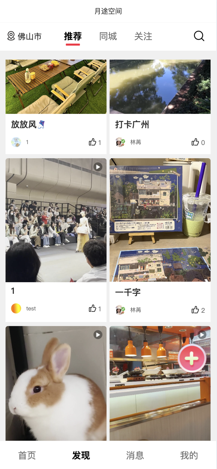 内容发现界面