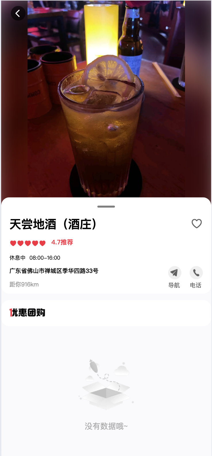 商家详情界面