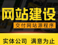 网站建设，网站改版，网站设计，网站维护